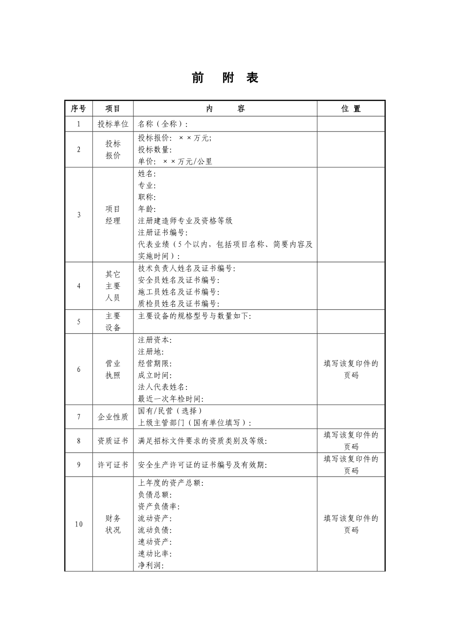 风电投标文件.doc_第3页