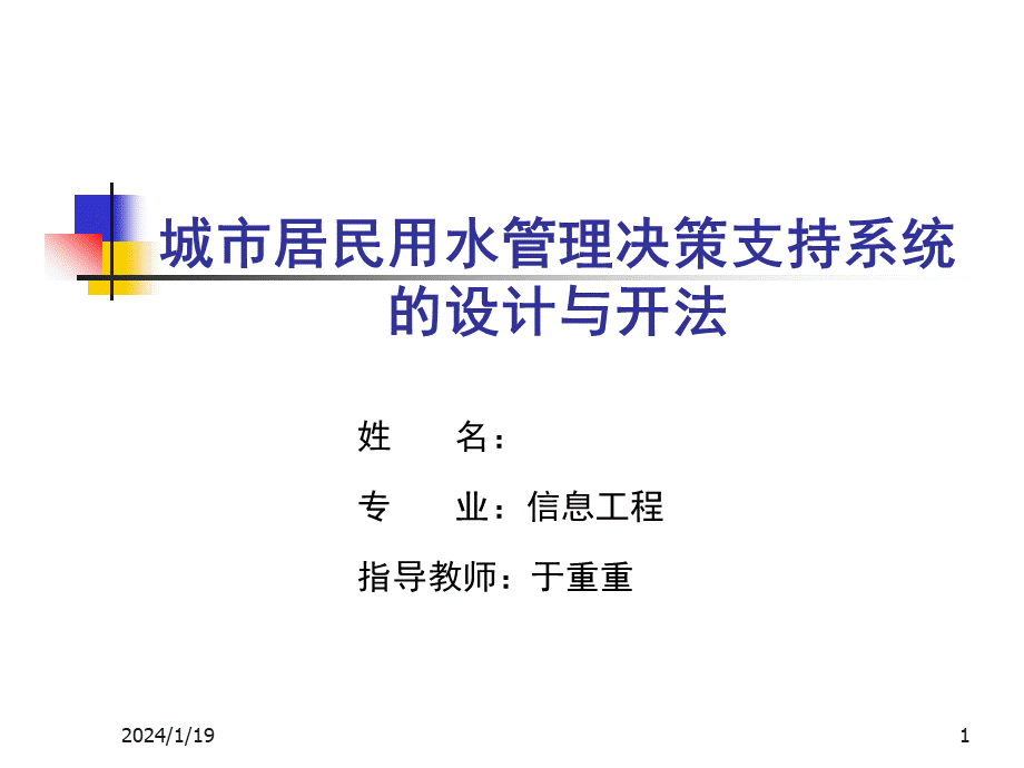 毕业答辩PPT模板11.ppt_第1页