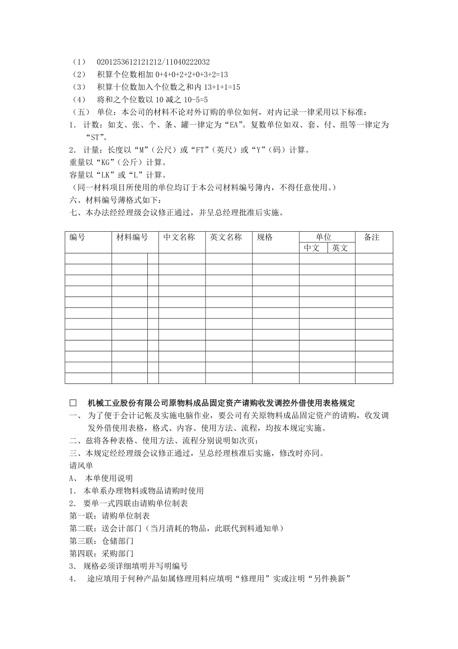 仓位规划管理办法 (2).doc_第3页