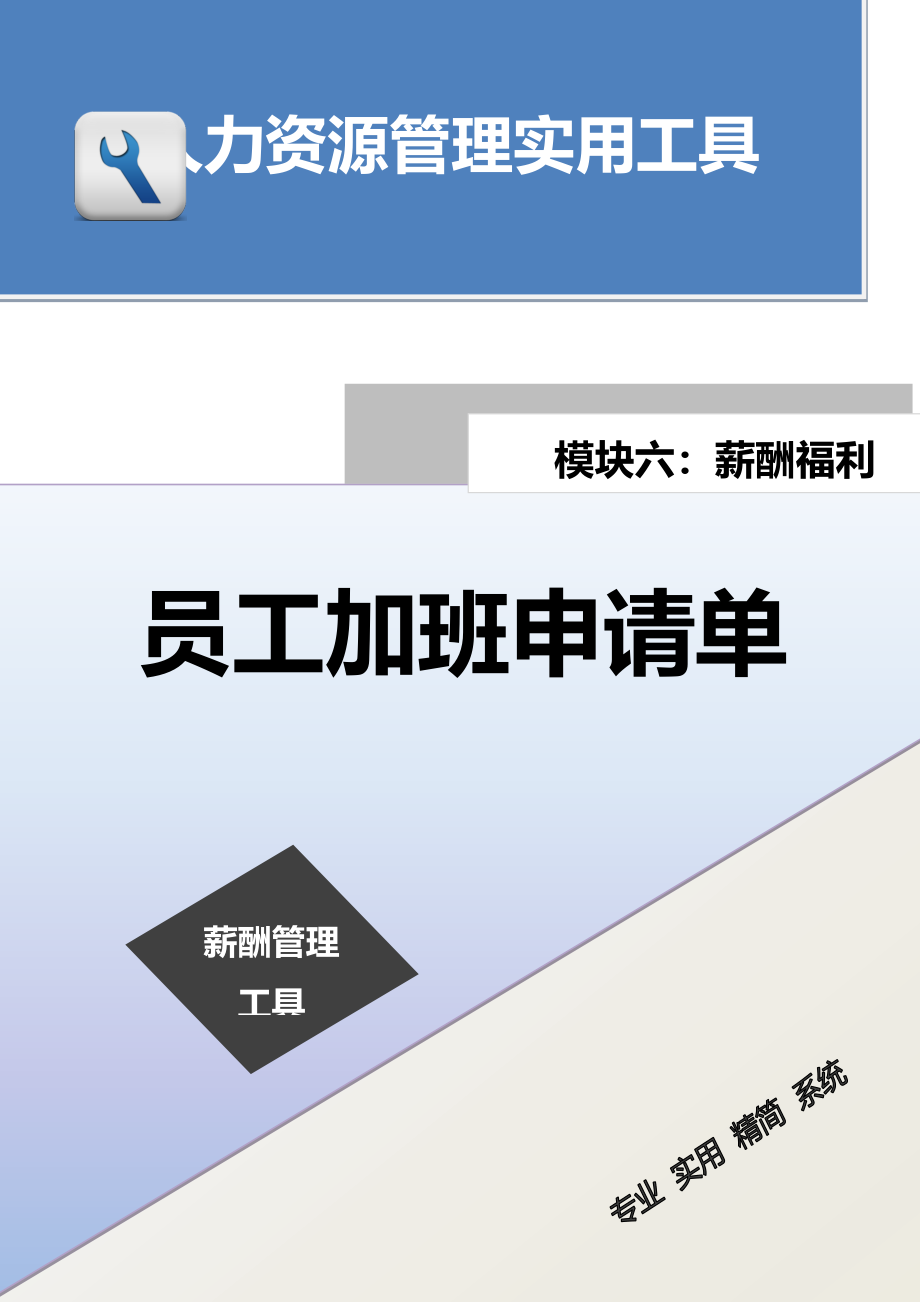 员工加班申请单.docx_第1页