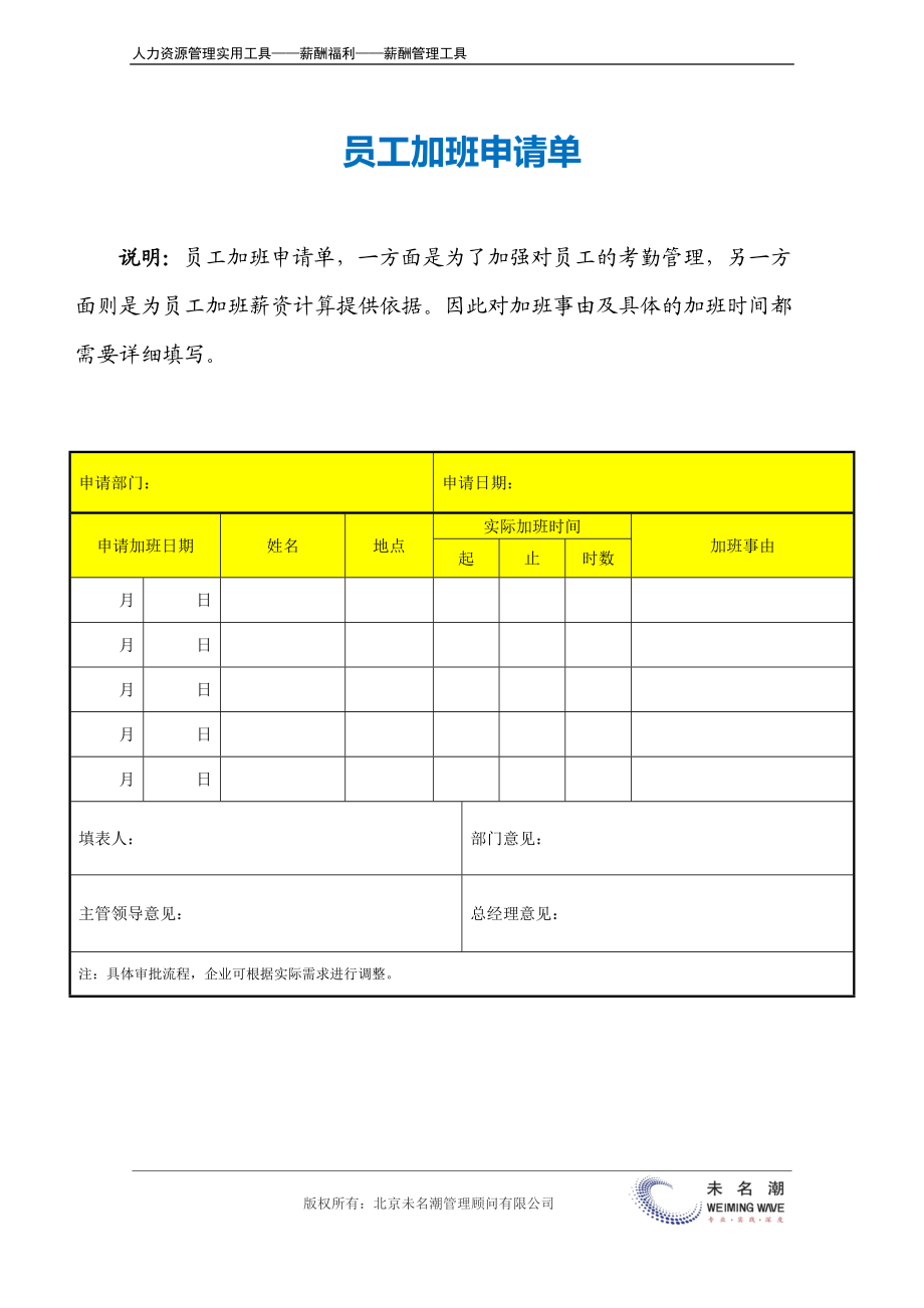 员工加班申请单.docx_第2页