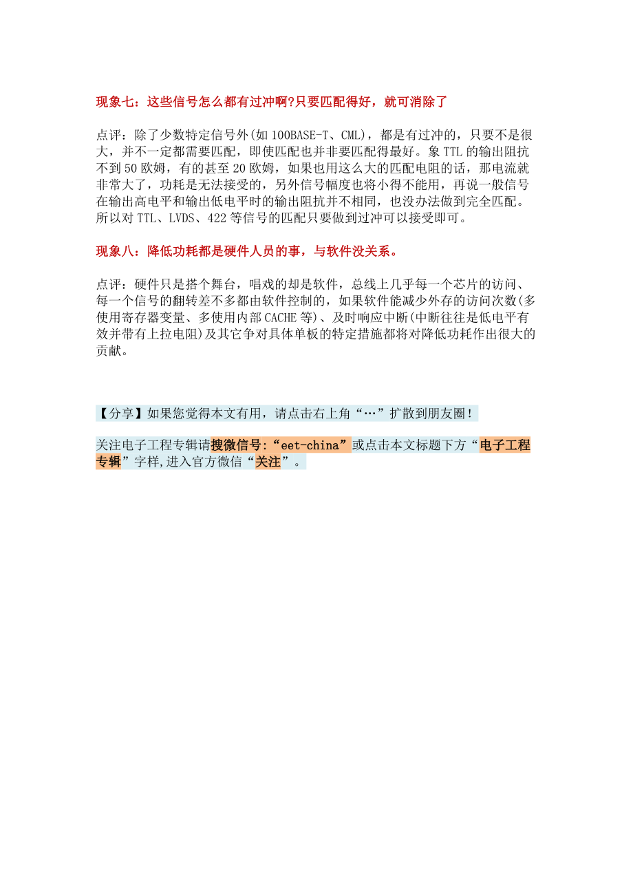 经验之谈工程师在电路设计中的八大误区.docx_第2页