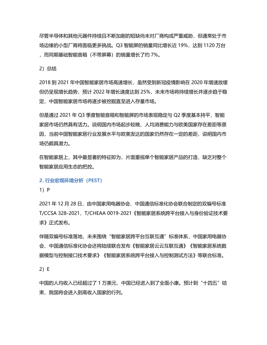 米家竞品分析.pdf_第3页