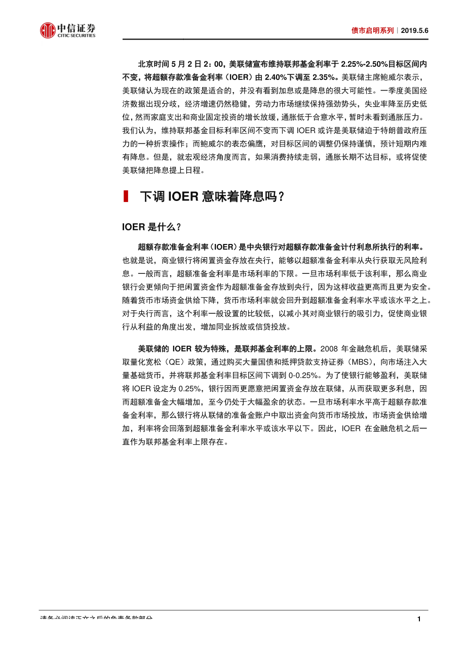 债市启明系列：美联储下调IOER是否意味降息？-20190506-中信证券-21页.pdf_第3页