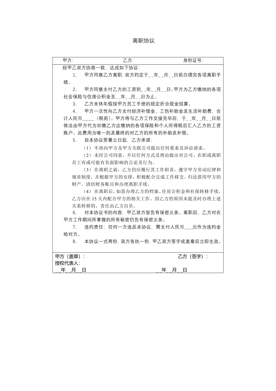 离职协议.docx_第1页