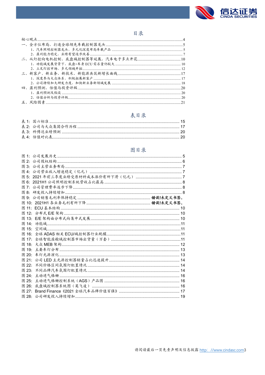 科博达-603786-深度报告：新能源&智能汽车掘金系列（2）全方位布局打造车载控制器龙头.pdf_第3页