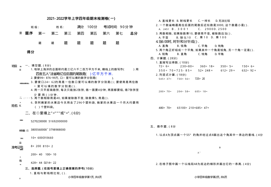 四（上）人教版数学期末真题测试卷.1.pdf_第1页