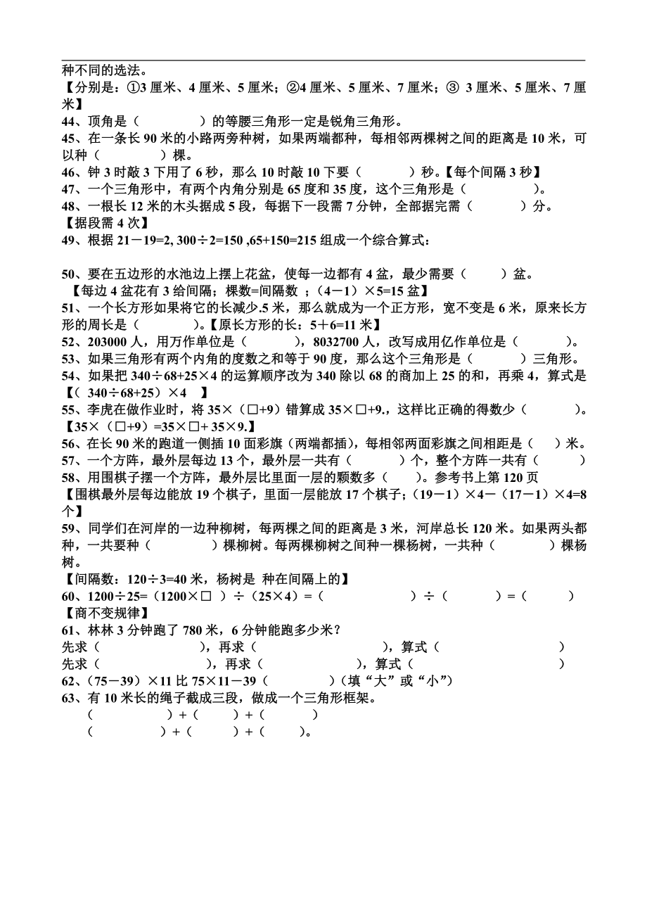 四（下）数学期末：易错题汇总(孩子逢考必出）.pdf_第2页