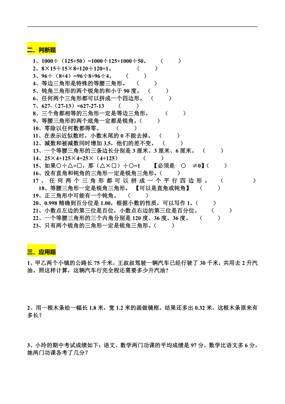 四（下）数学期末：易错题汇总(孩子逢考必出）.pdf_第3页