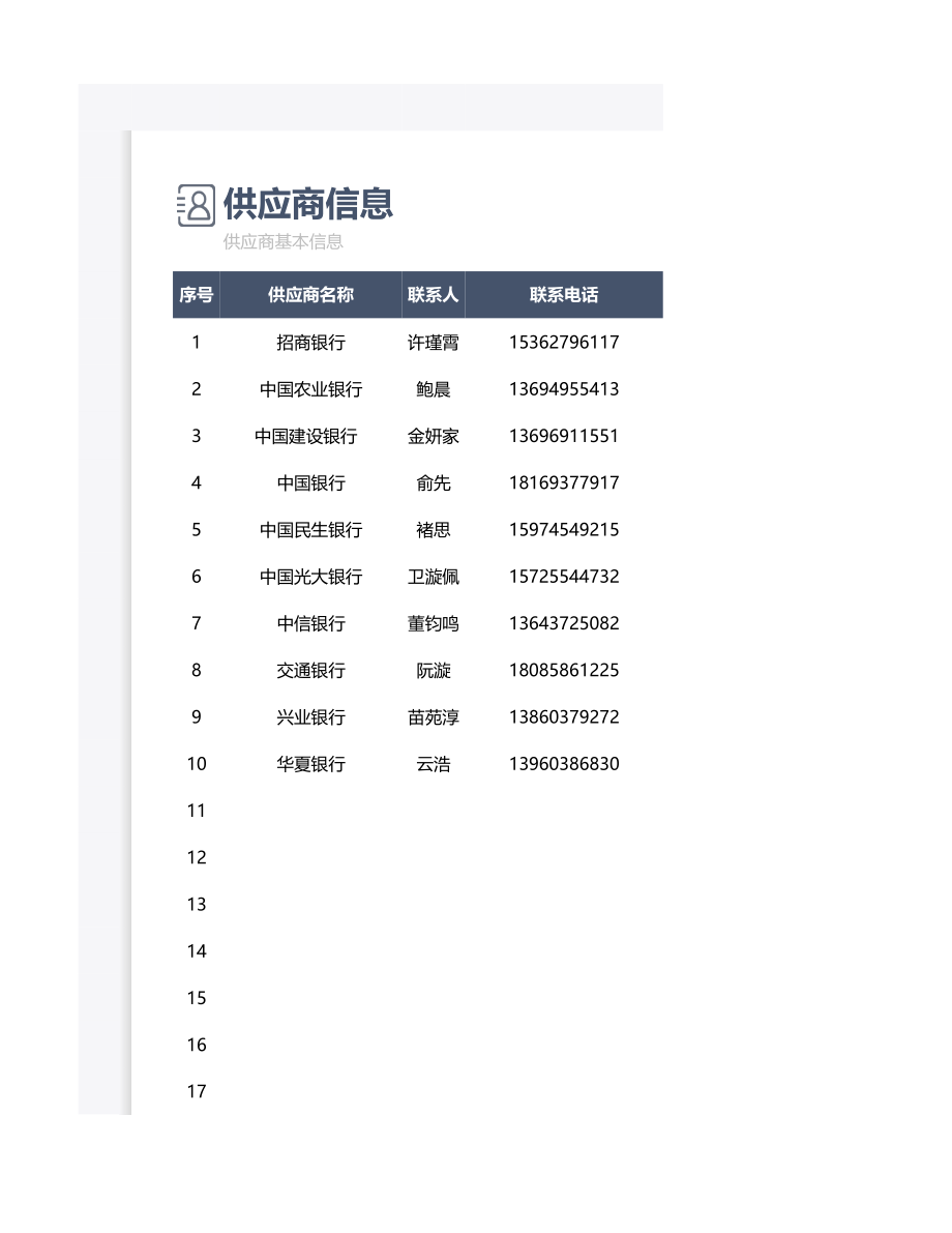 采购订单管理系统.xlsx_第1页