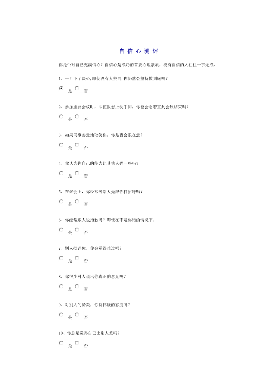 自信心测评 (2).doc_第1页