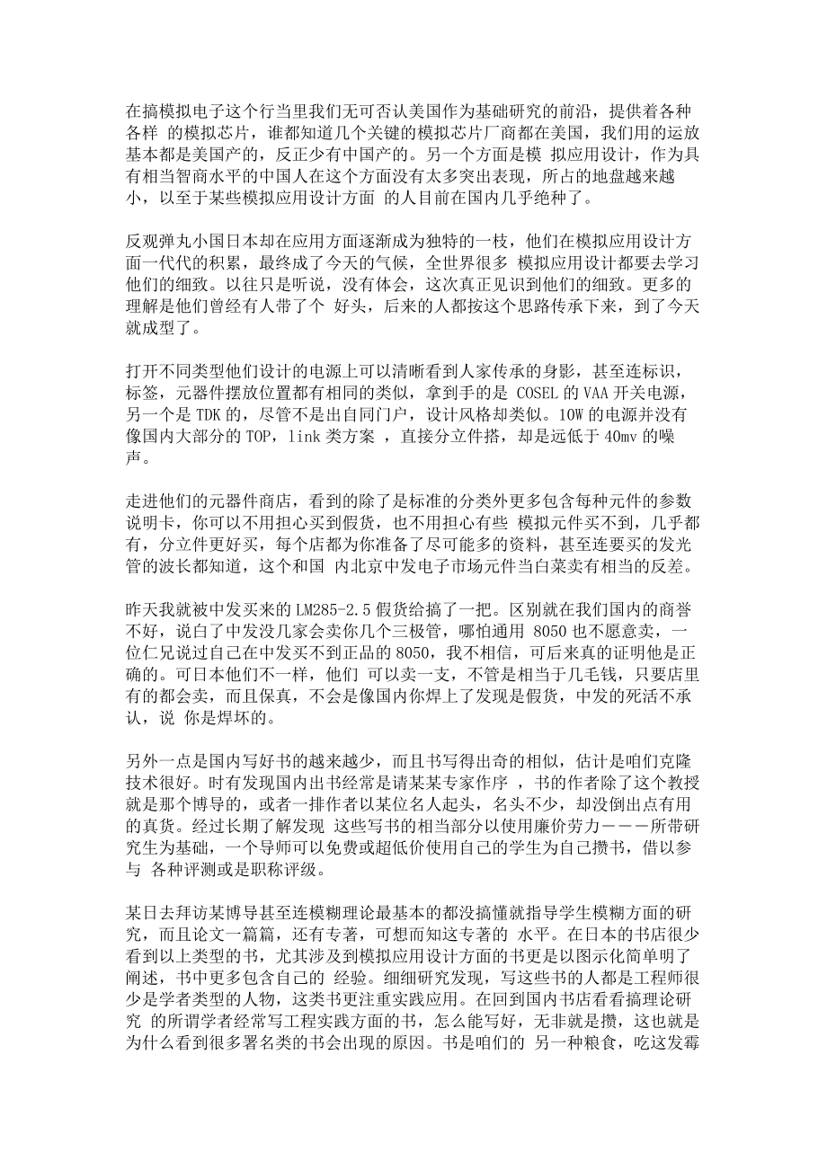 国内搞模拟应用设计可能缺乏的是很多种传承.docx_第1页