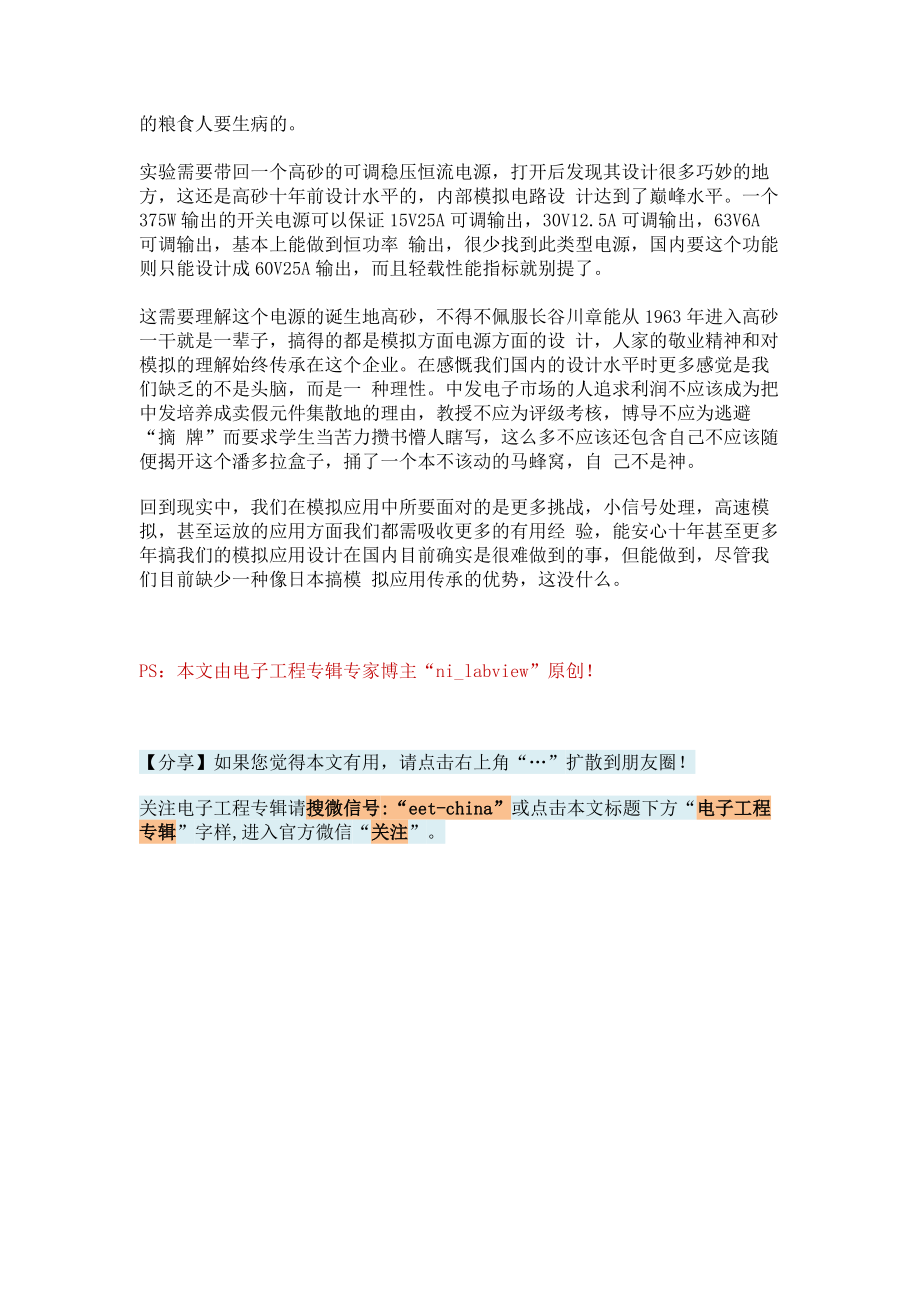 国内搞模拟应用设计可能缺乏的是很多种传承.docx_第2页