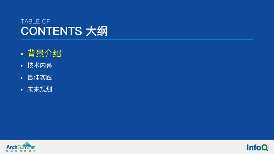 美团自研API网关服务的探索与实践-陈充泽.pdf_第3页