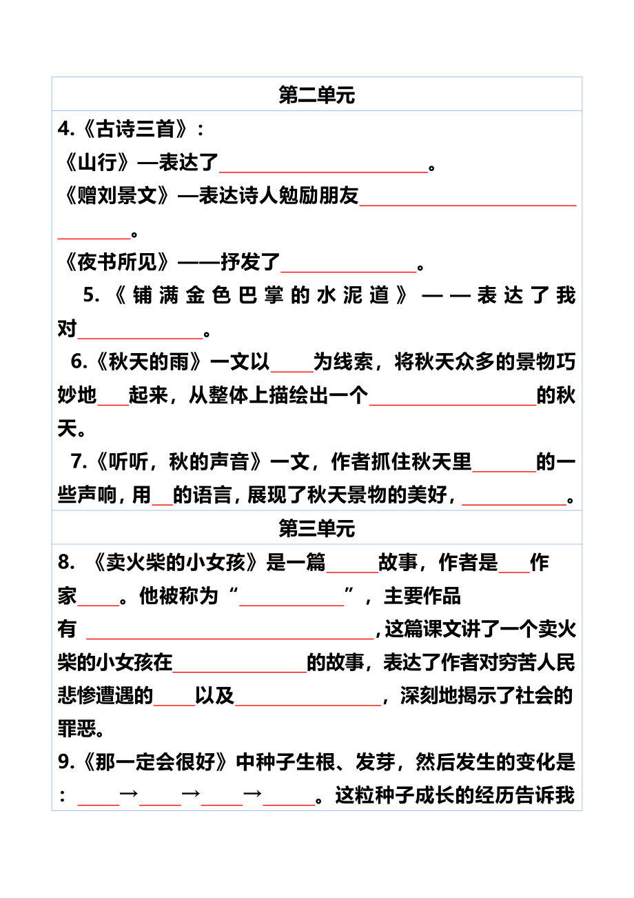 三年级语文上册按课文内容填空练习.pdf_第2页