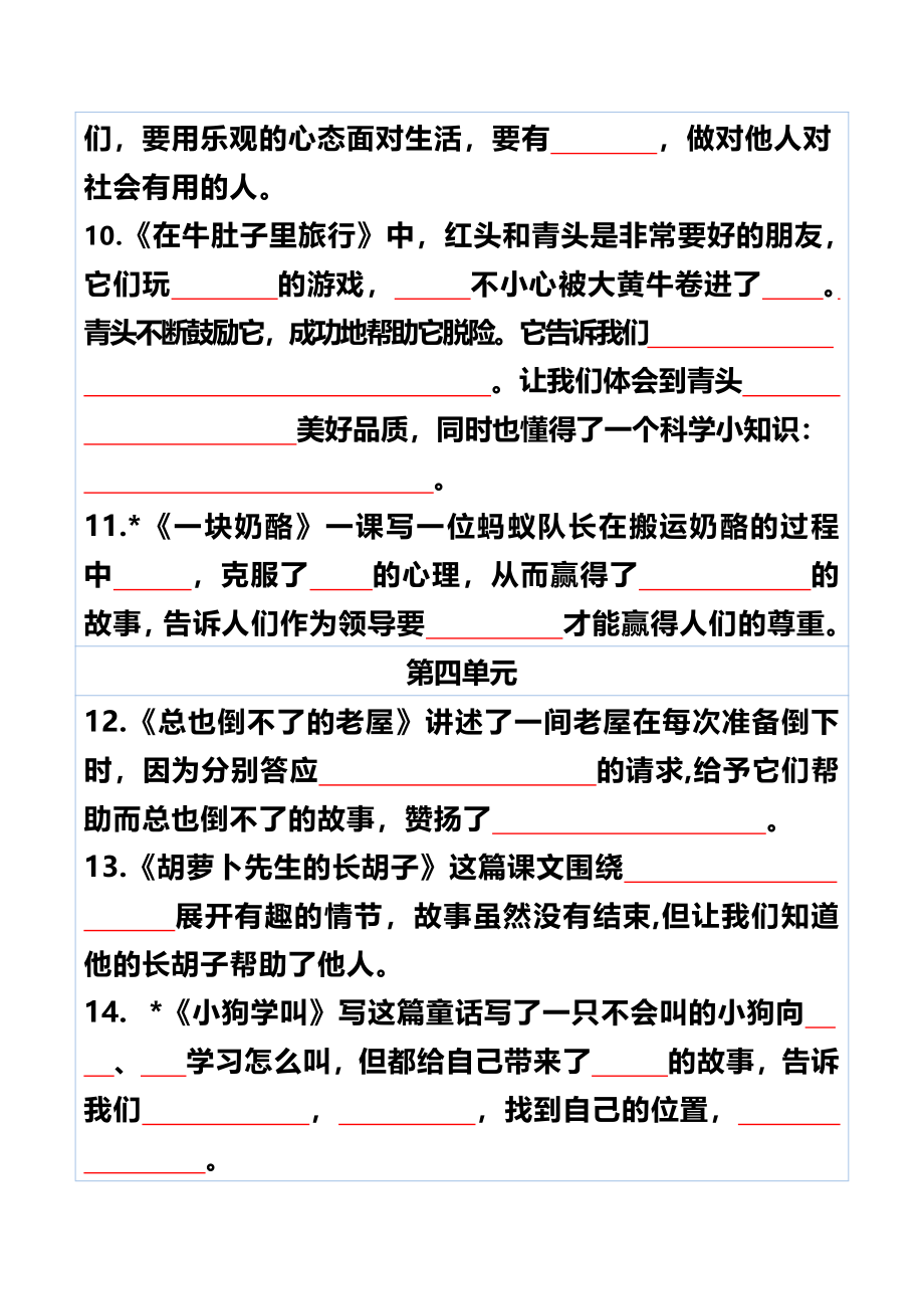 三年级语文上册按课文内容填空练习.pdf_第3页