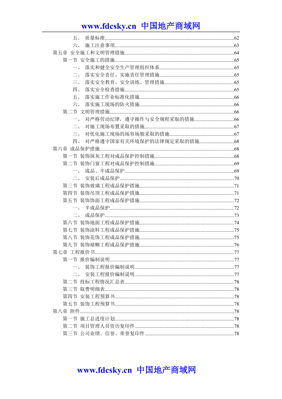 某装饰工程投标书.doc_第3页