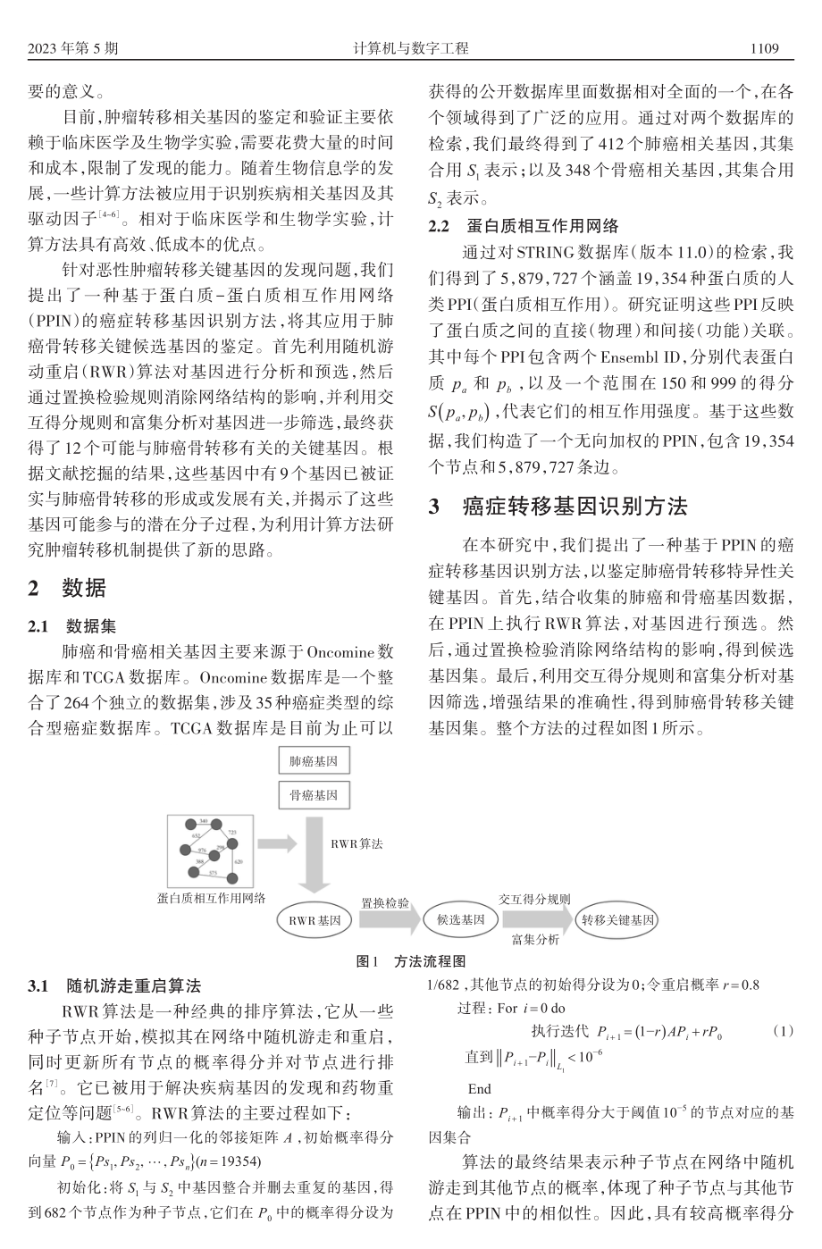 基于蛋白质相互作用网络的肺癌骨转移基因识别方法.pdf_第2页