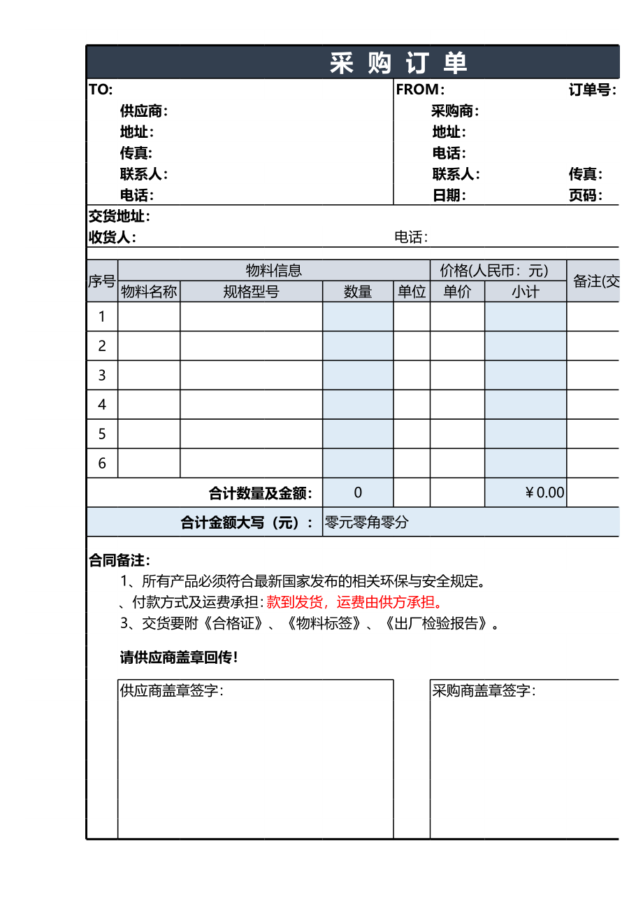 179 采购订单格式报价单excel模板.xls_第1页