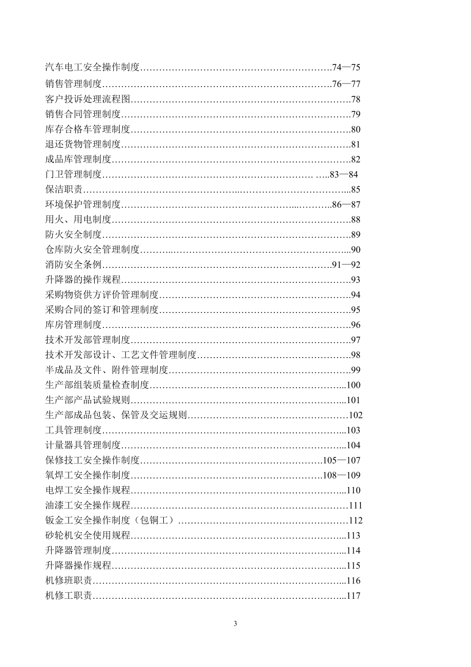 某4S店管理制度挺全面即员工手册.doc_第3页