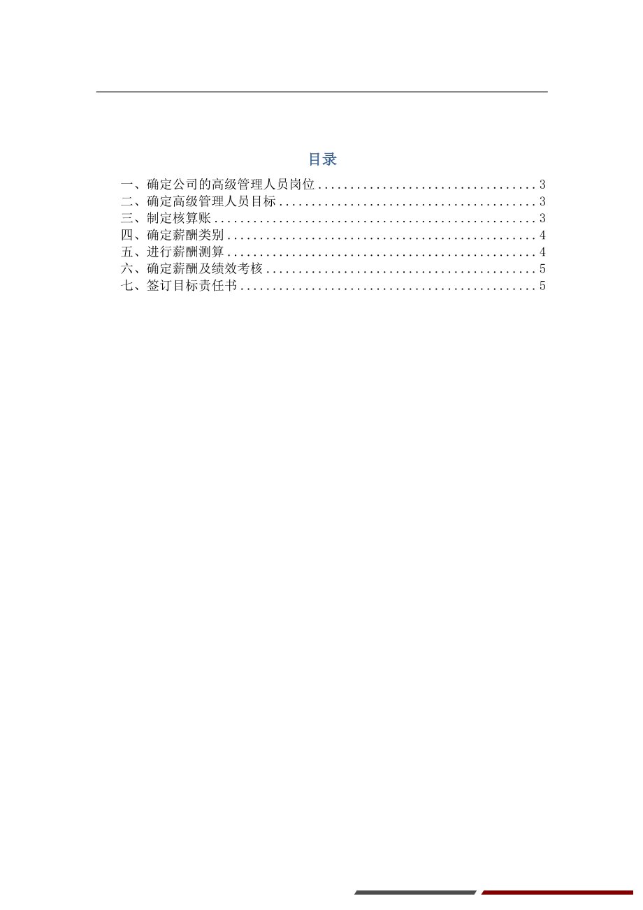 高管人员薪酬.pdf_第2页