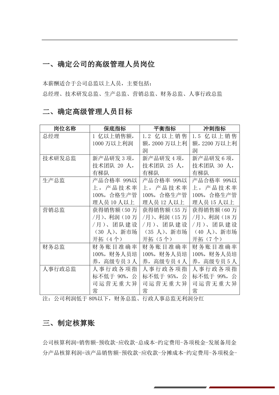 高管人员薪酬.pdf_第3页