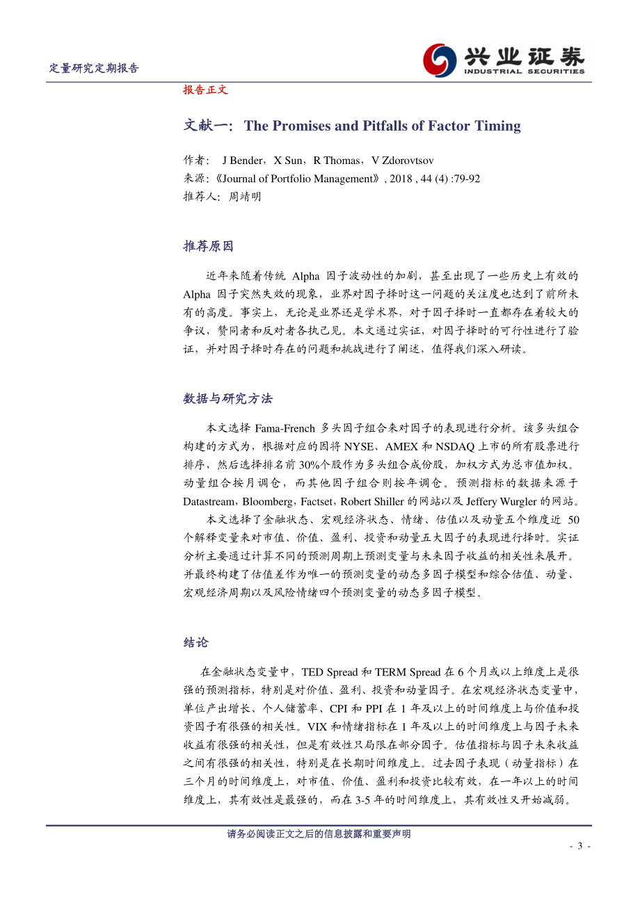 兴业证券_20180720_海外文献推荐系列之十三：西学东渐.pdf_第3页