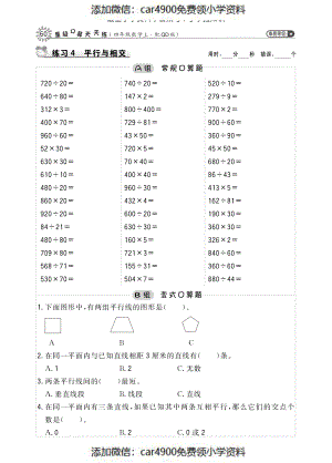 习题27.2（添加微信：car4900免费领小学资料）(1).pdf