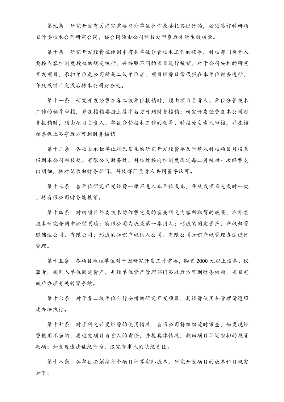 20-【行业案例】公司研发项目研发经费使用管理办法.docx_第2页