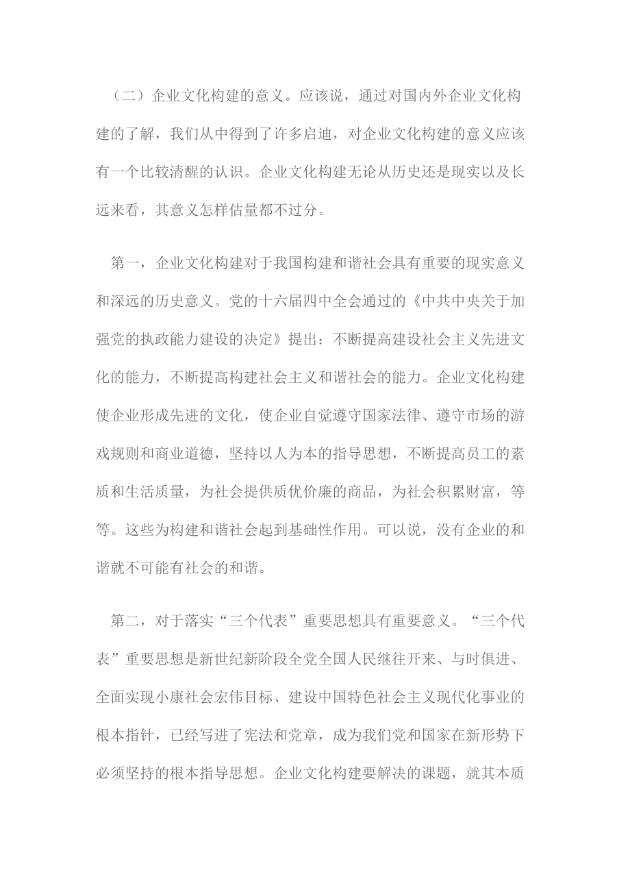 企业文化构建的探讨.docx_第3页