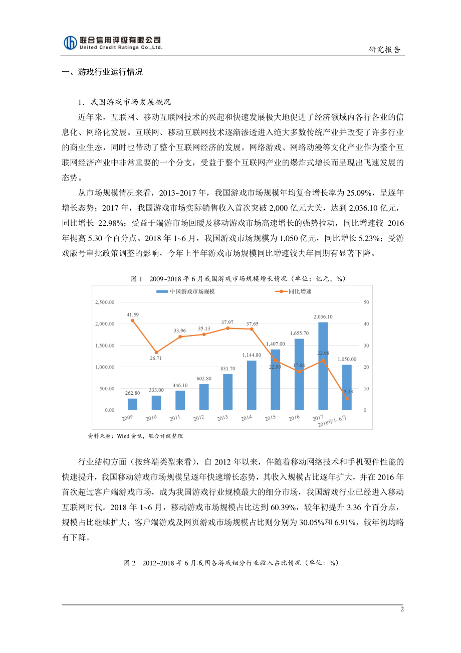 联合信用评级-2019年我国游戏行业信用展望-2018.12-20页.pdf_第2页