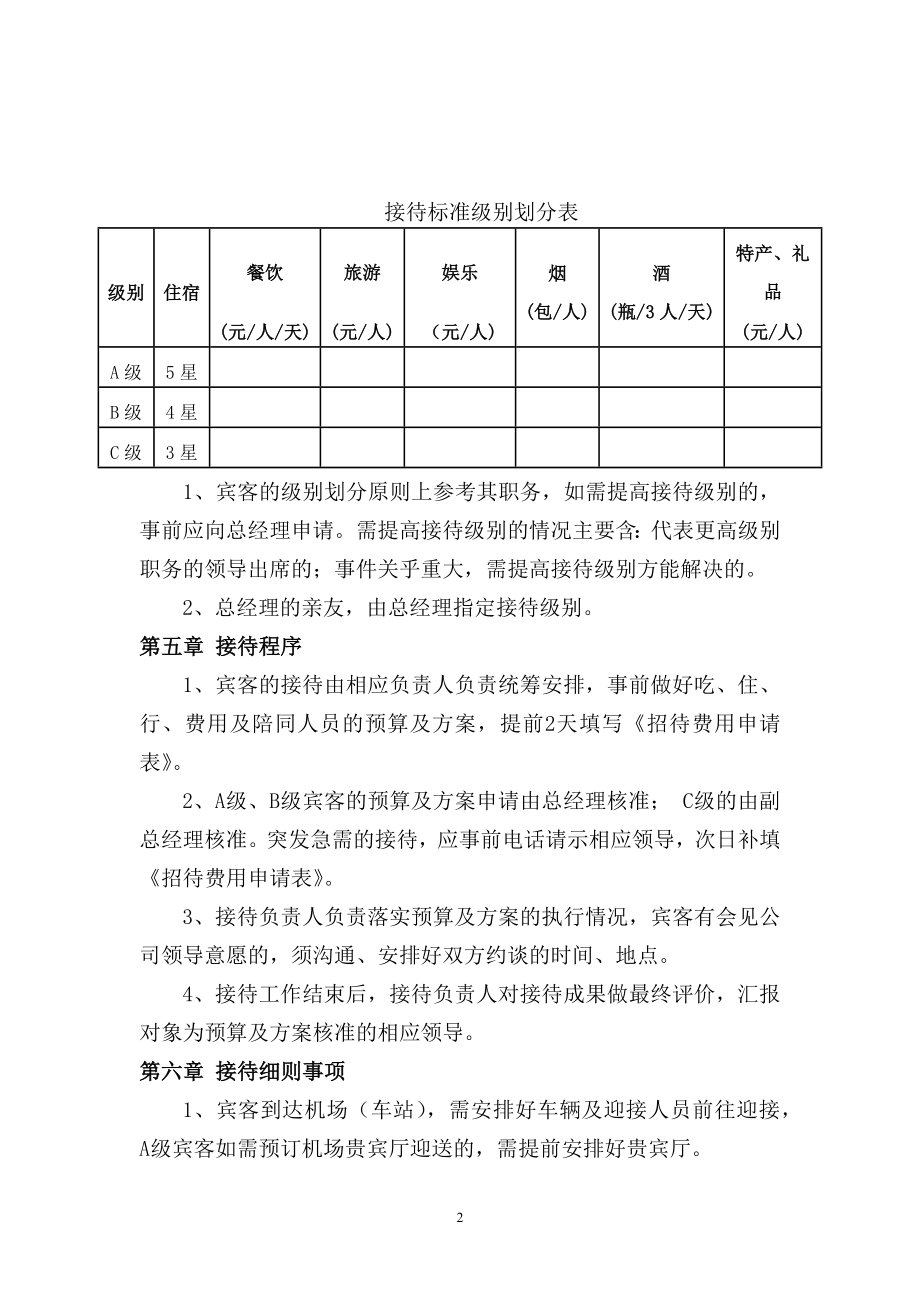 096接待管理制度.docx_第2页