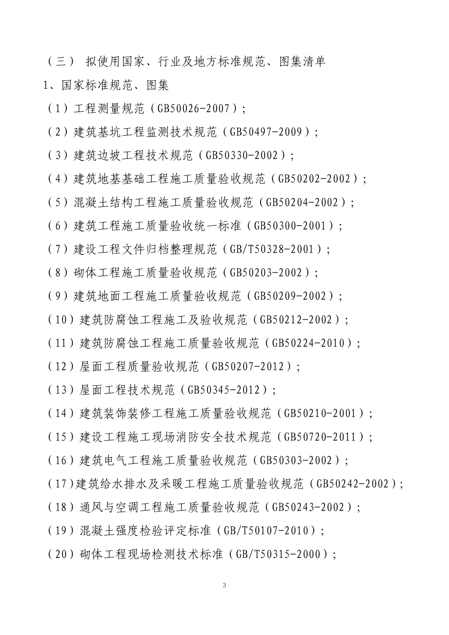 学校改扩建工程-技术标(改)(1).doc_第3页