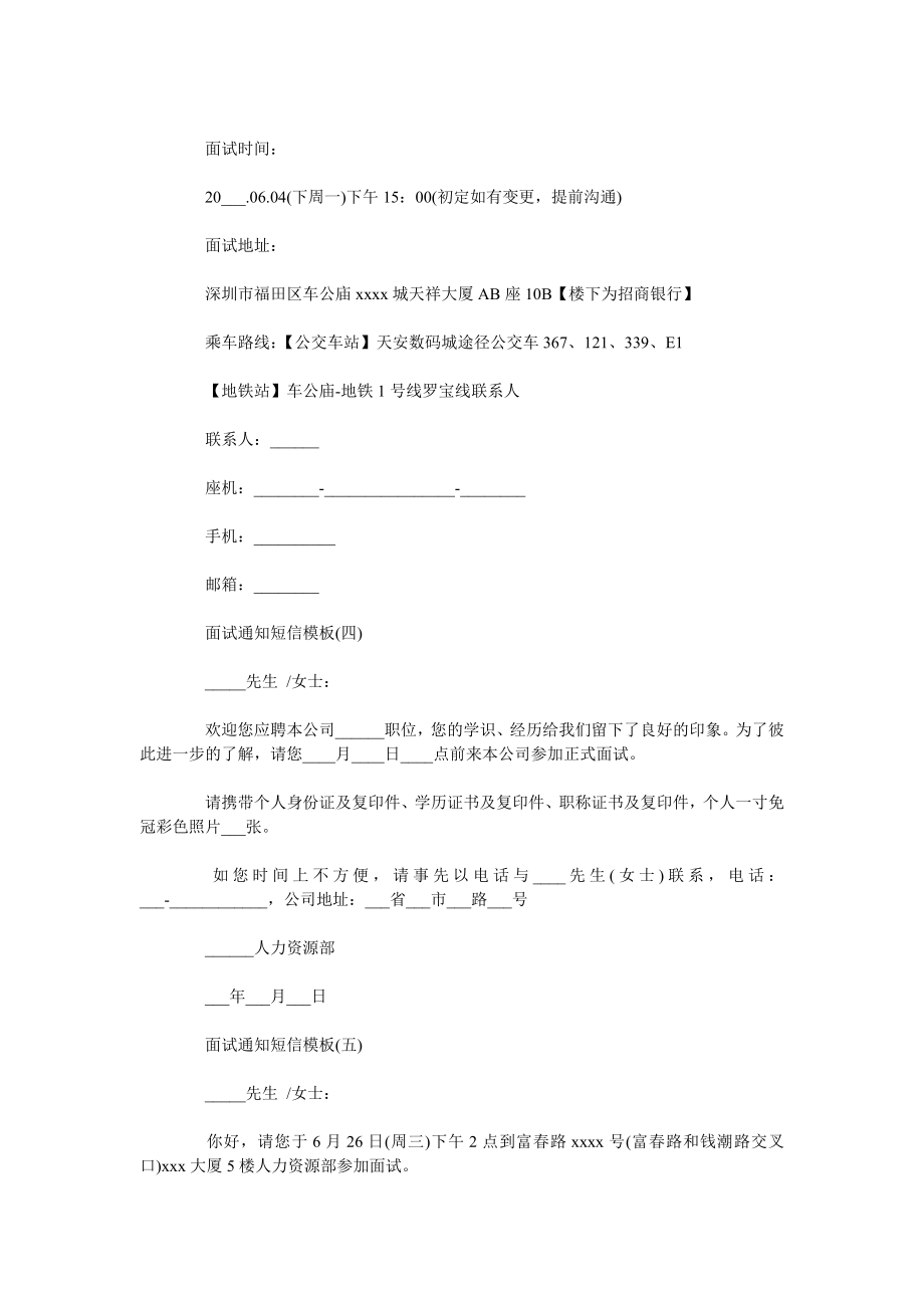 面试通知短信模板 关于面试通知的短信.doc_第2页