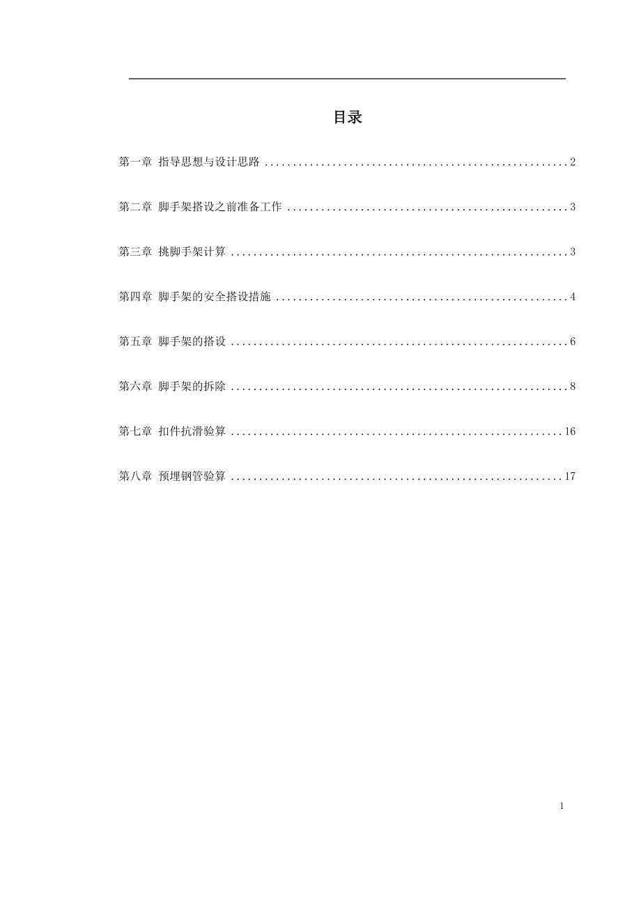 0040 扩建配套工程外挑脚手架施工方案.doc_第1页