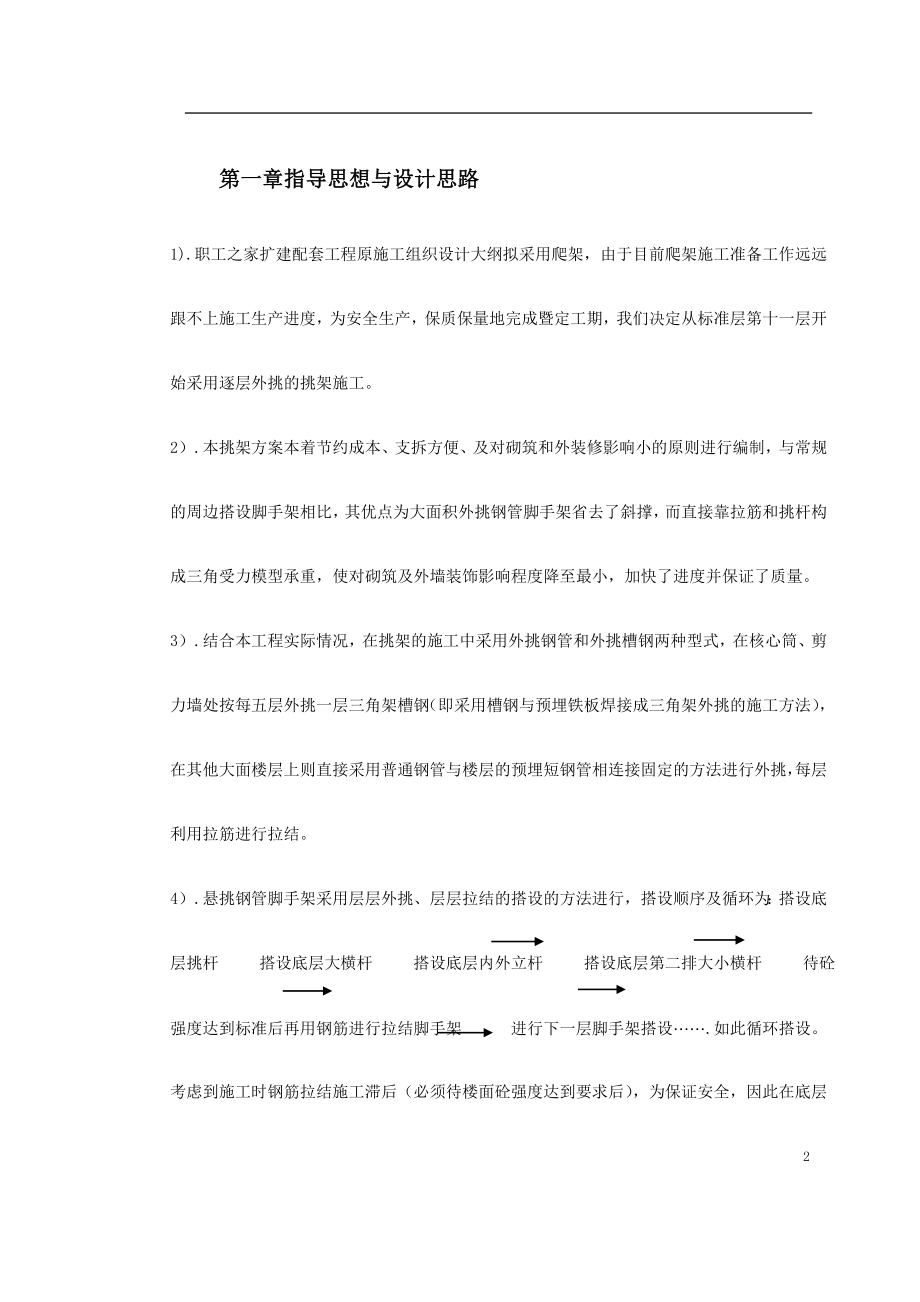 0040 扩建配套工程外挑脚手架施工方案.doc_第2页