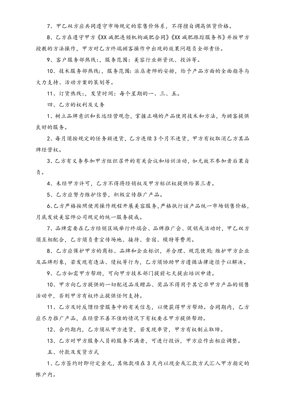 美容院加盟协议.doc_第2页