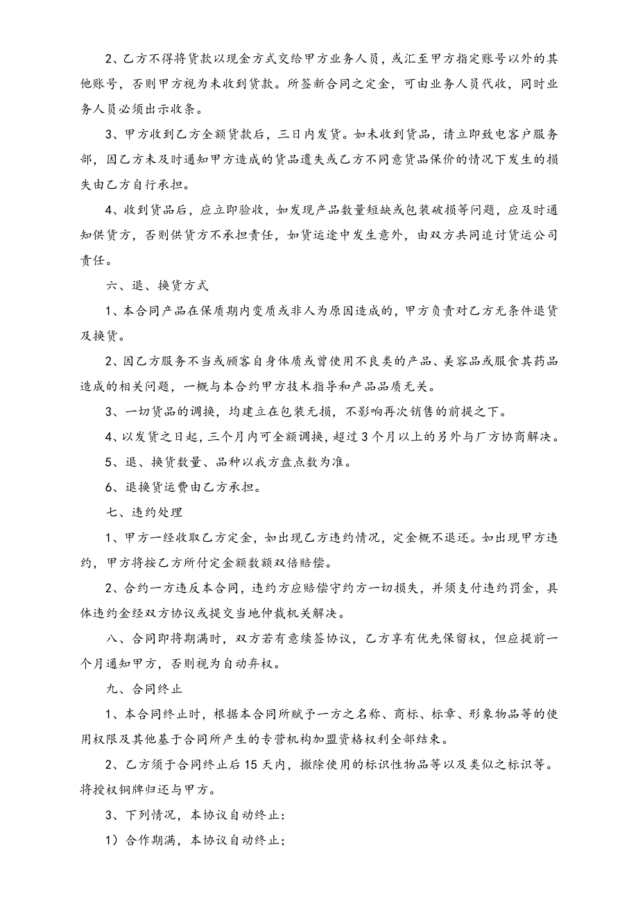 美容院加盟协议.doc_第3页