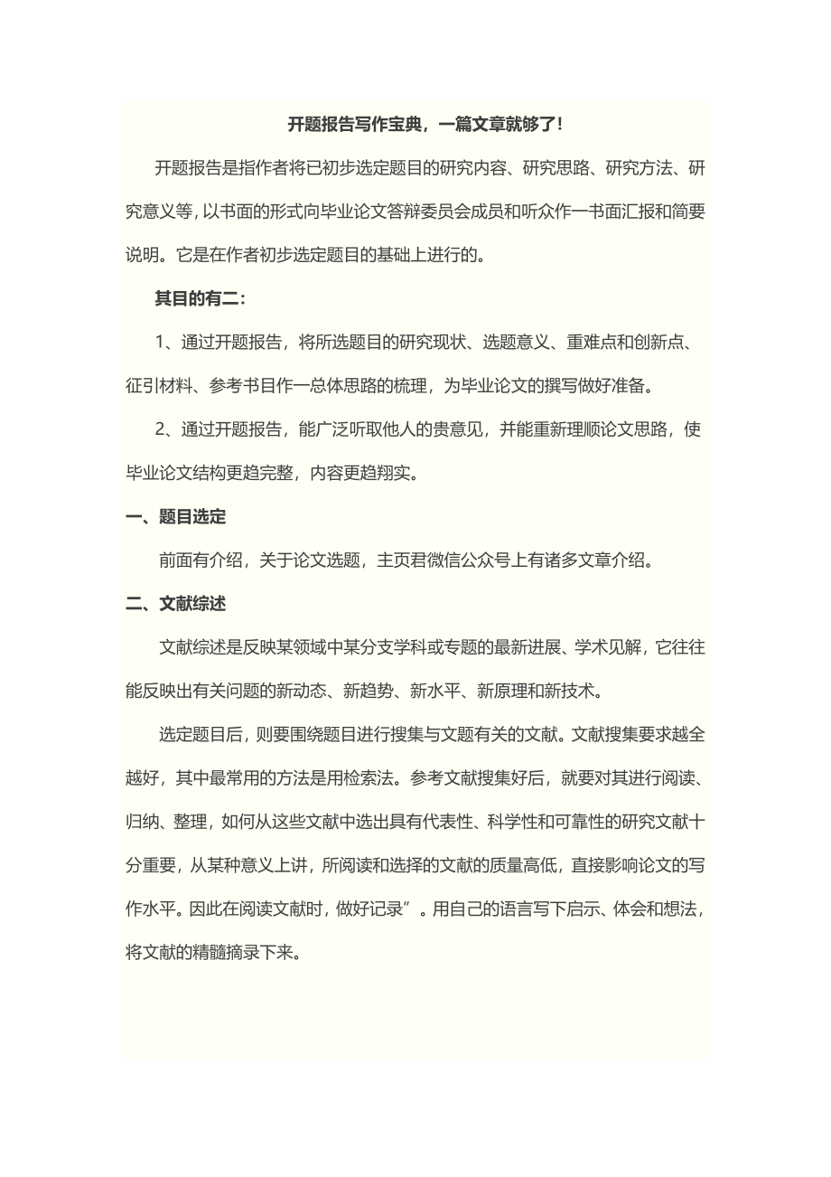 毕业论文开题报告写法3.docx_第1页