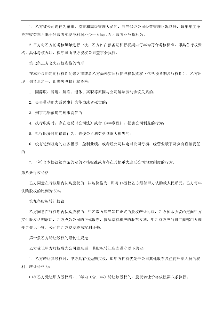 员工股权激励方案.doc_第2页