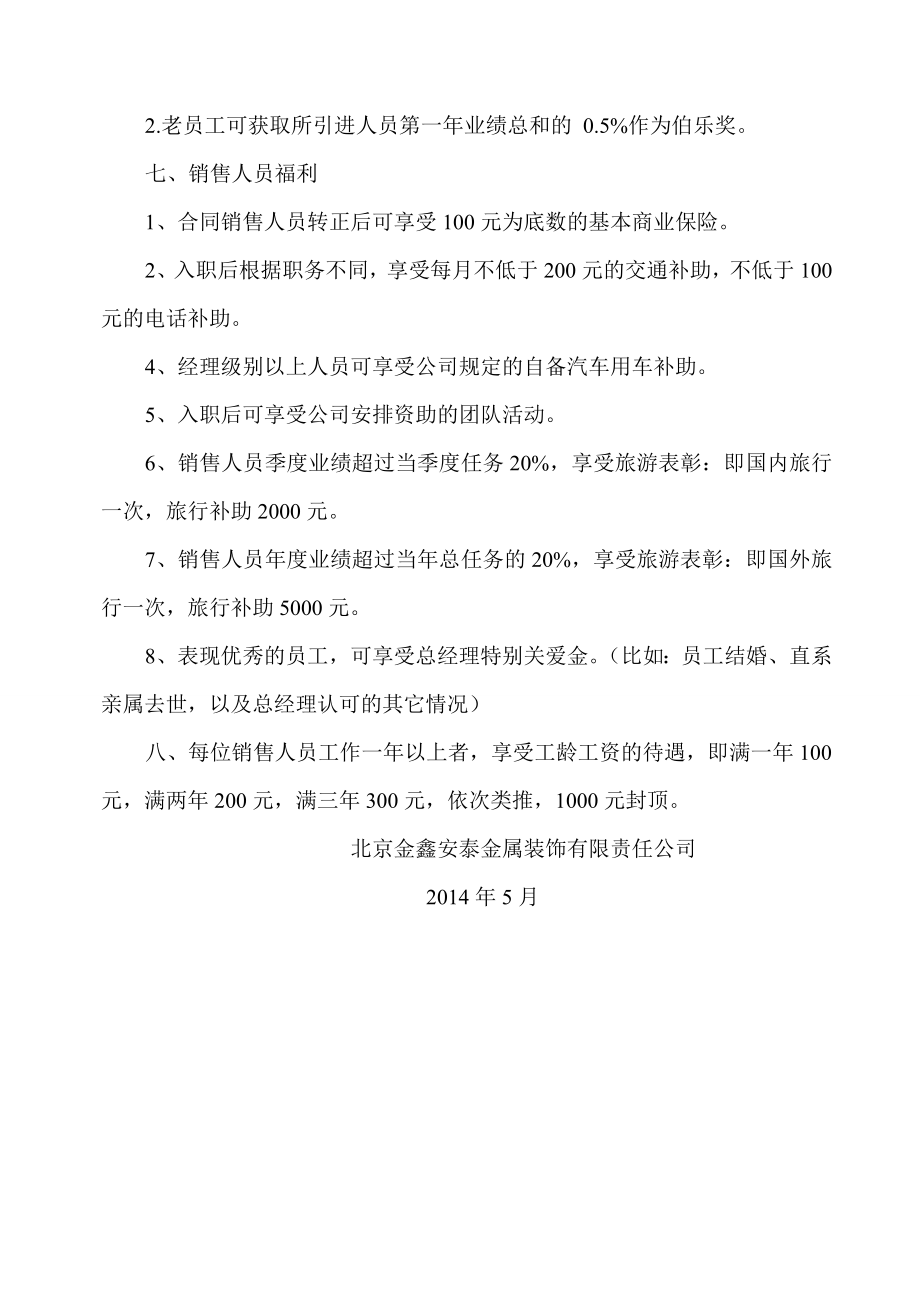 公司销售人员激励方案(修改版).doc_第3页