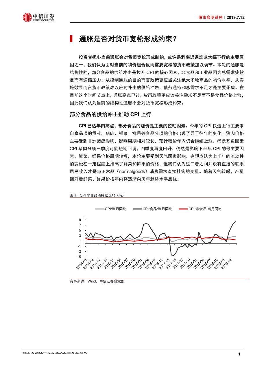 债市启明系列：国债收益率何时到3%？-20190712-中信证券-23页.pdf_第3页