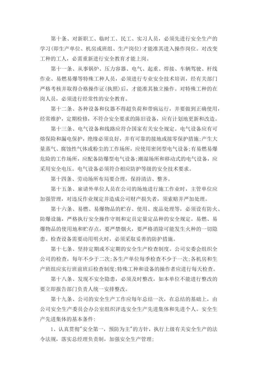 车间安全生产管理制度.docx_第2页