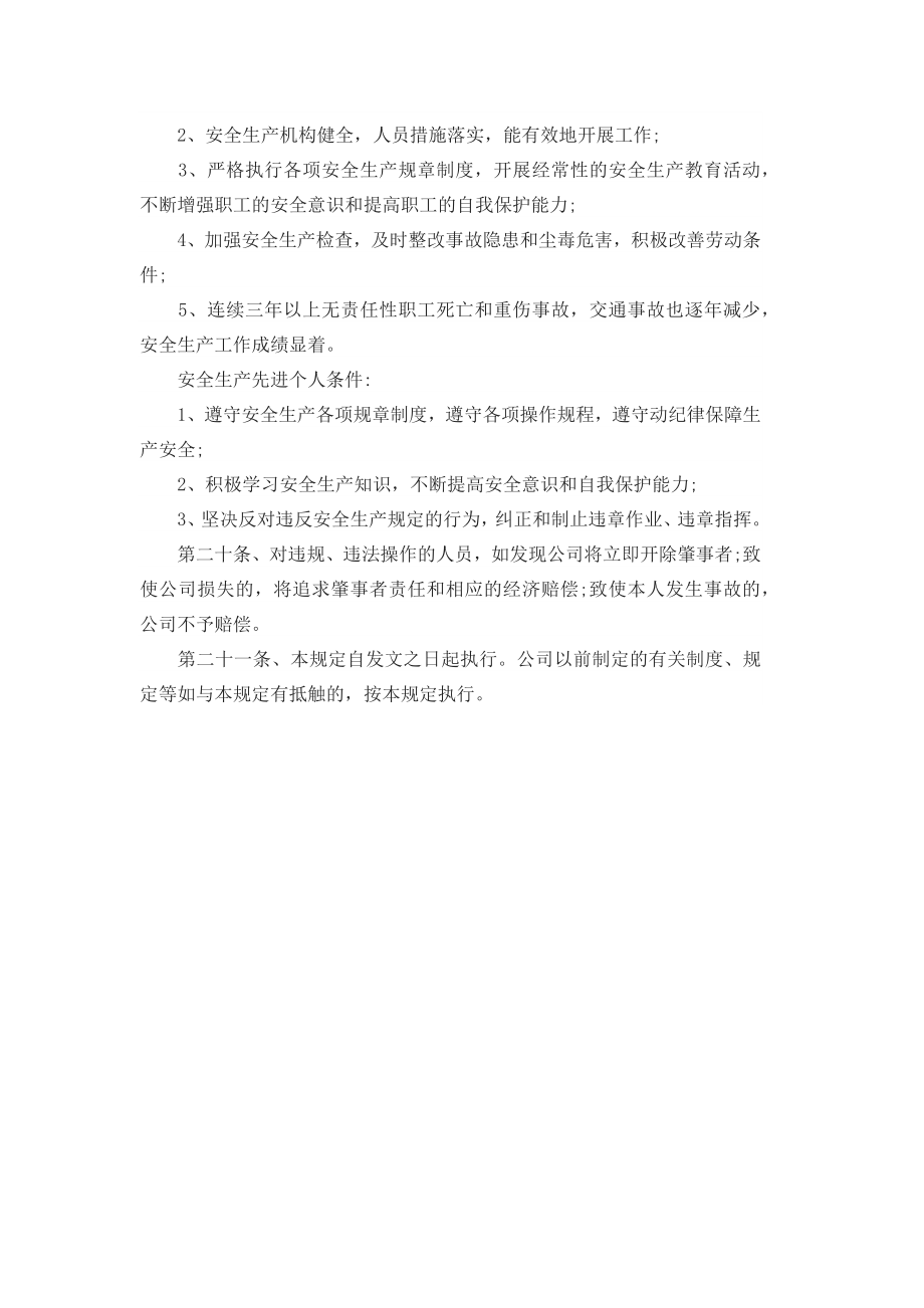 车间安全生产管理制度.docx_第3页