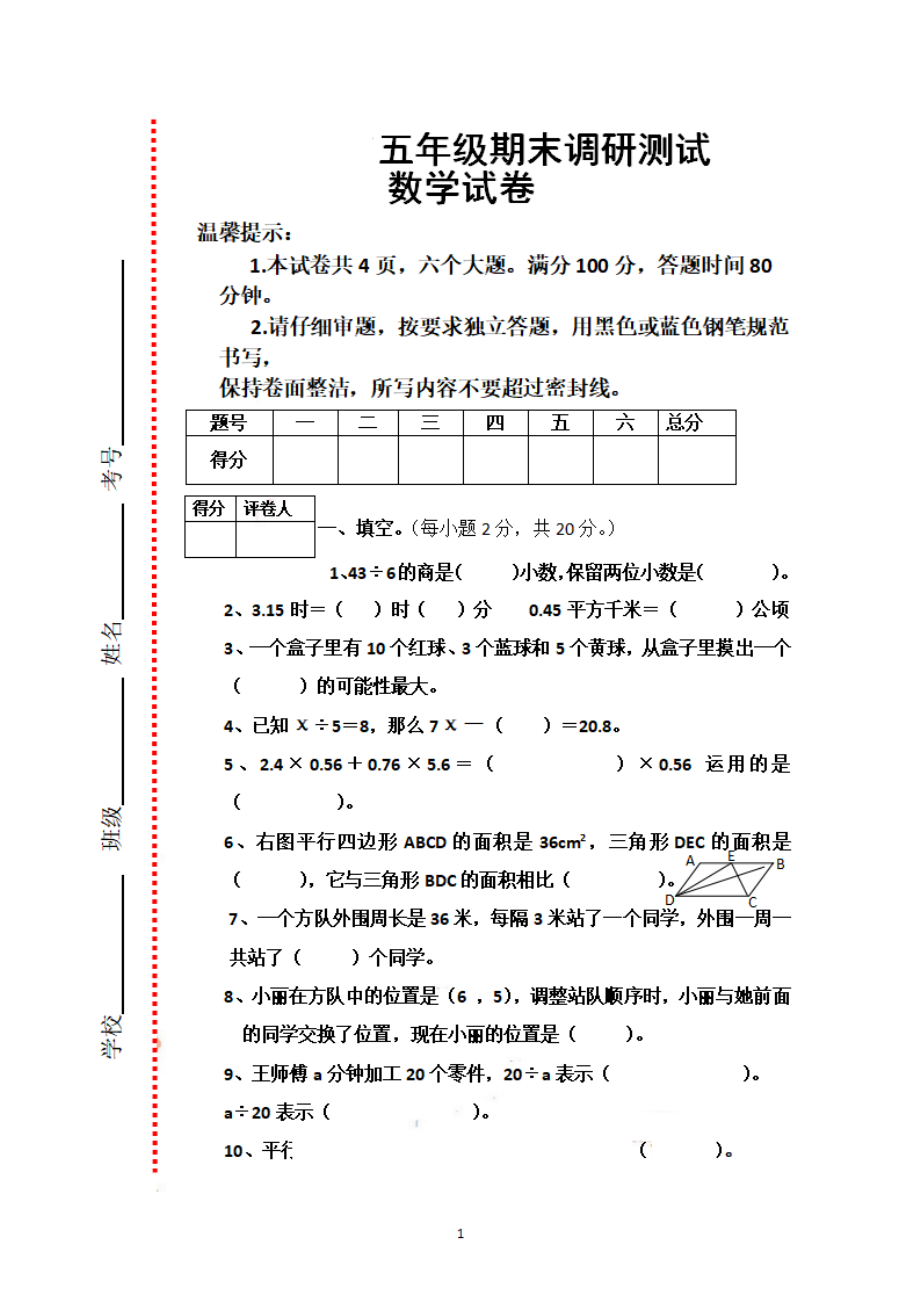 五（上）人教版数学期末真题试卷.14.pdf_第1页