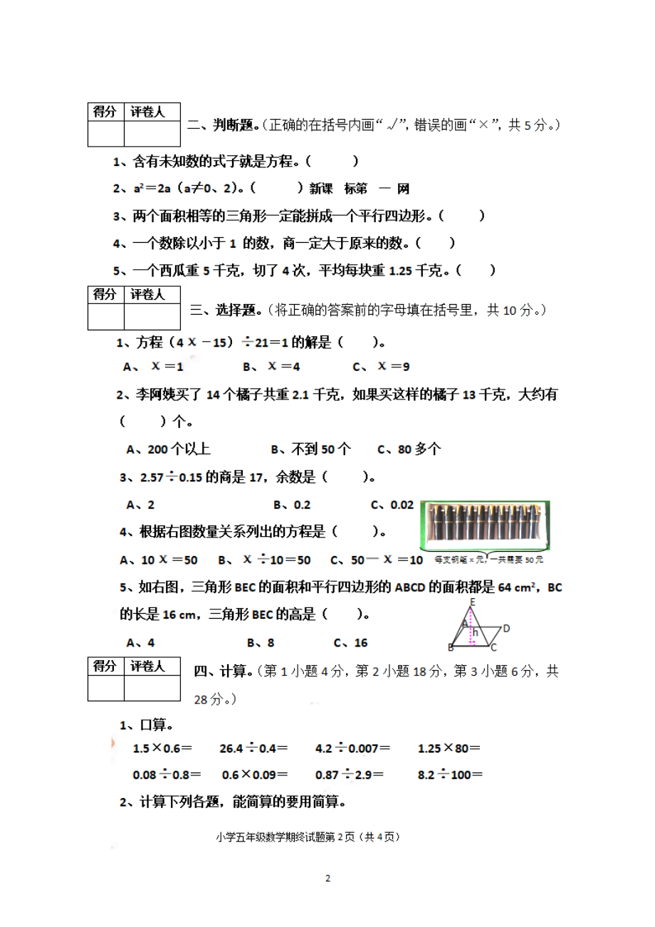 五（上）人教版数学期末真题试卷.14.pdf_第2页