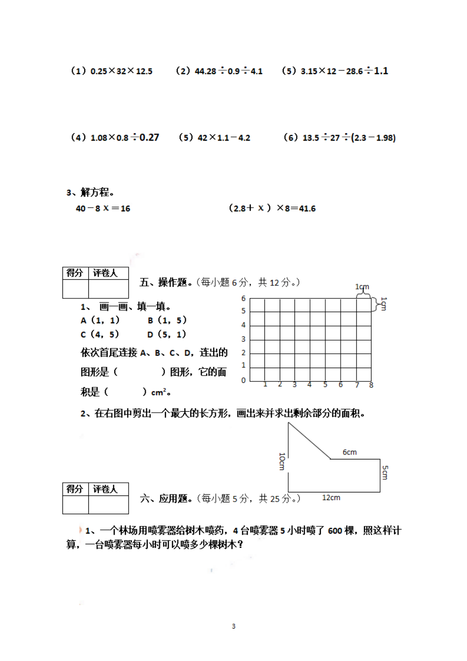 五（上）人教版数学期末真题试卷.14.pdf_第3页