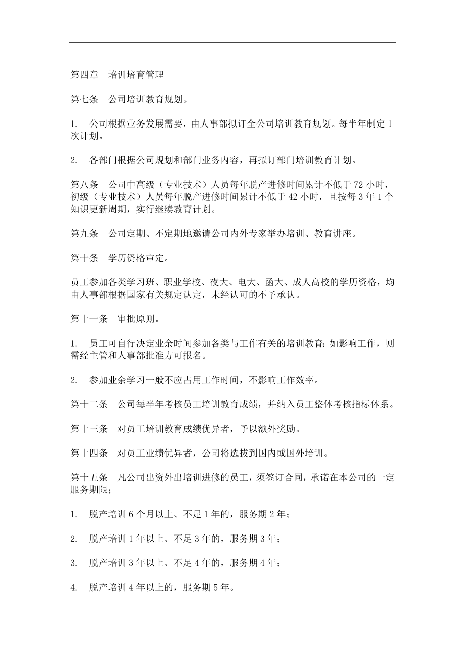 员工培训与教育管理办法 (2).doc_第2页