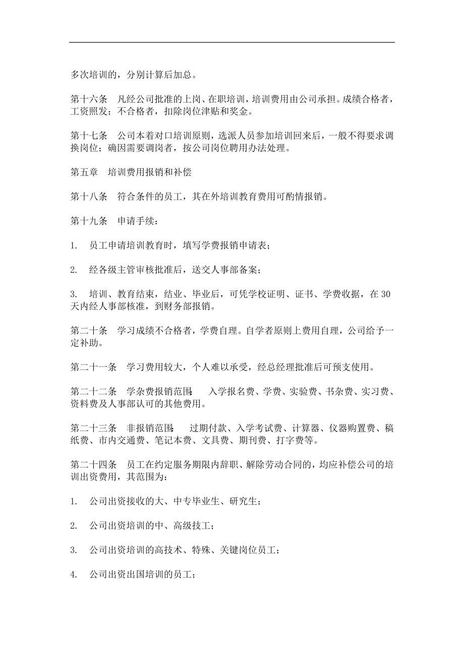 员工培训与教育管理办法 (2).doc_第3页