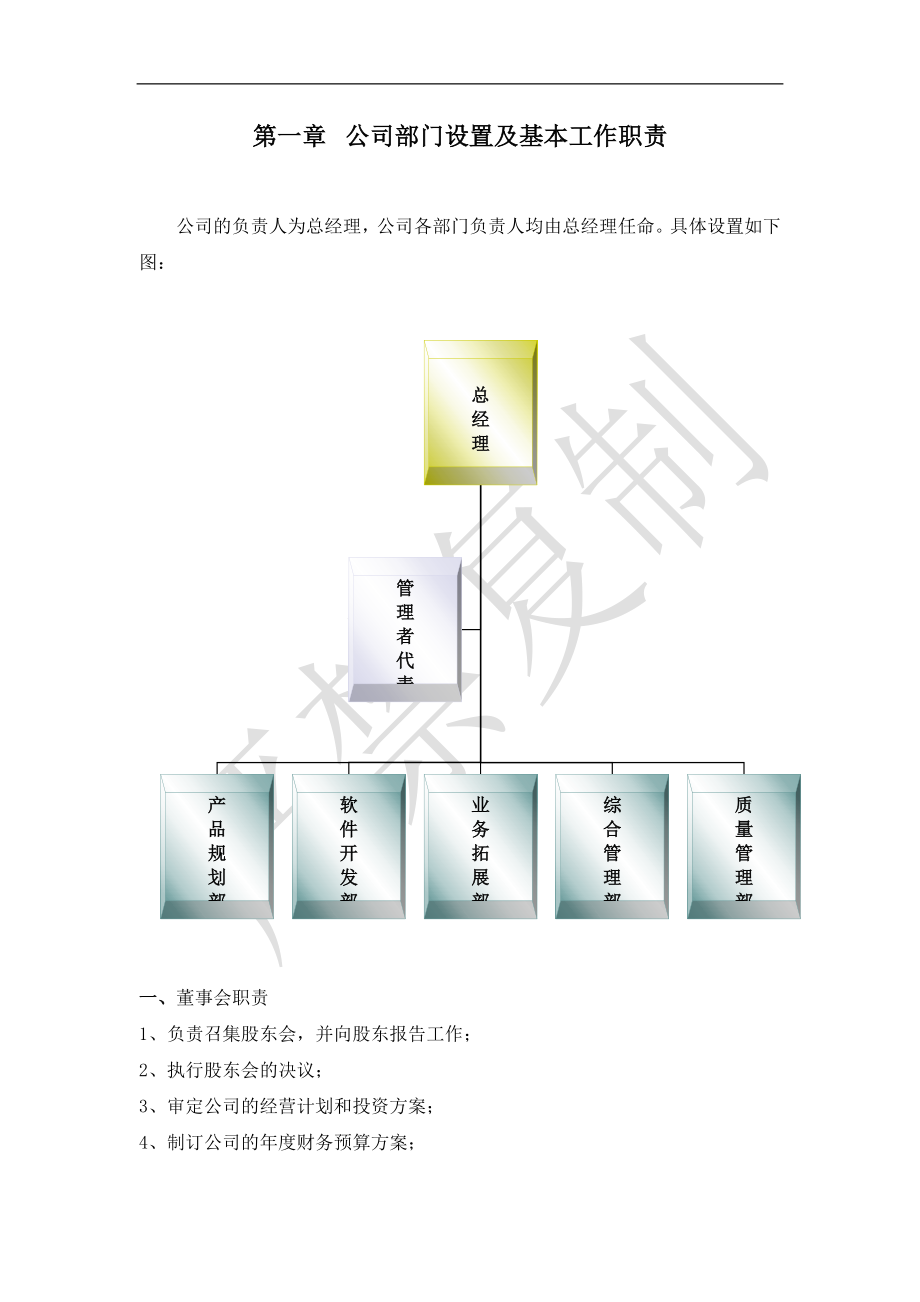 89-公司管理制度（适用于信息技术公司）.doc_第3页